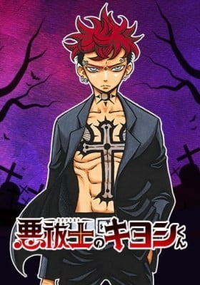 Ultimate Exorcist Kiyoshi cover