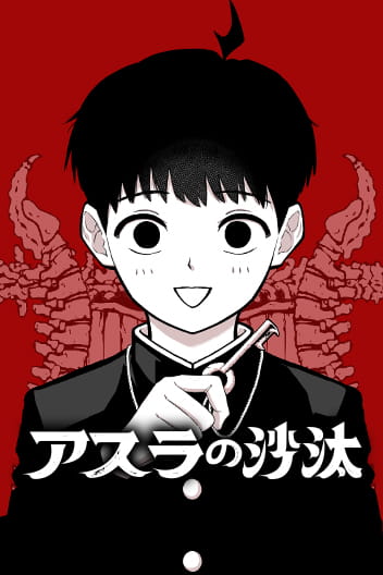 Asura's Verdict cover